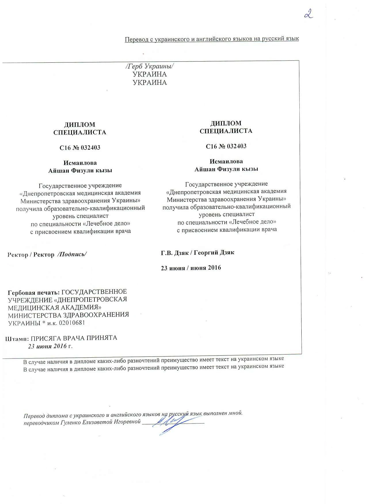 Диплом специалиста врача Исмаиловой Айшан Физули Кызы по специальности Лечебное дело